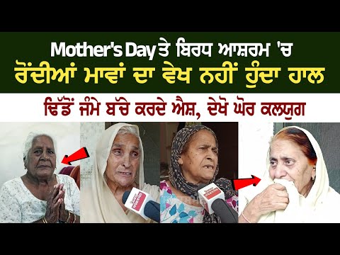 On Mother's Day, the condition of the crying mothers in the old age home is not tolerable