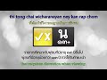 All RAIKAN TOPENI (Lyrics + Translation + Thai)