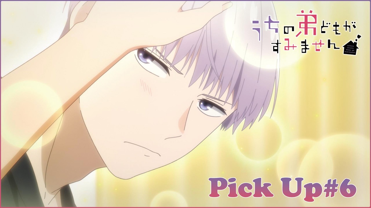【𝕌ℂℍ𝕀𝕆𝕋𝕆 ℙ𝕀ℂ𝕂 𝕌ℙ #6 】TVアニメ『うちの弟どもがすみません』毎週金曜24：00より放