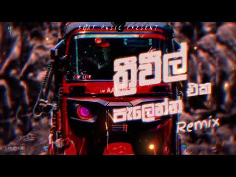 Uthum Adare Remix | Dj Kavidu remix | New song remix 2023 | Beat Music Present