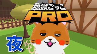 【参加型】初心者さんでも大歓迎✨️誰でも気軽に参加どうぞ🐑💤【脱獄ごっこpro】