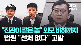 \ 진관이 같은 놈\ 외모 비하까지…법원 \