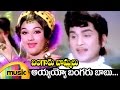 Ayyayyo Bangaru Babu Telugu Video Song Bangaru Bommalu Telugu Movie ANR Manjula Mango Music