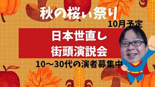 日本第一党応援📢まるまる通信　政治系雑談Live