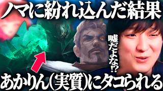 間違ってノーマルゲームに紛れ込んだ結果、対面のあかりん(実質)にシバかれる【League of Legends】