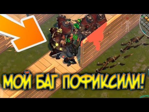 Разрабы спалили Баг ? Меня хотели убить ! Last Day on Earth: Survival