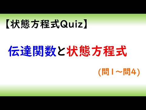 機械システム工学科 状態方程式