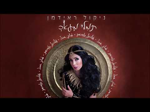 Nicol Raidman - Tamally Maak