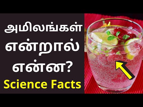 அமிலங்கள் என்றால் என்ன? | Important Body Acid Meaning in tamil | Science Facts 2021