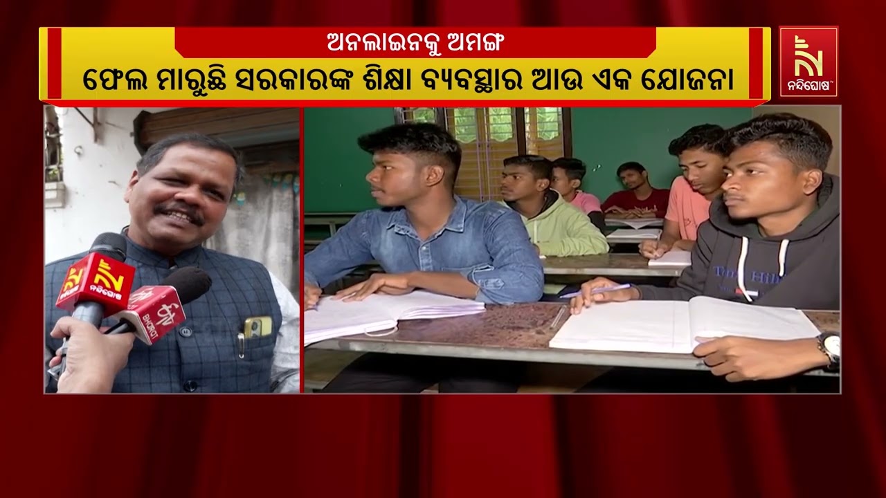 କାମ ଦେଉନି ମାଗଣା କୋଚିଂ । ଜୁନିଅର କଲେଜରେ କାମ ଦେଉନି ମାଗ?