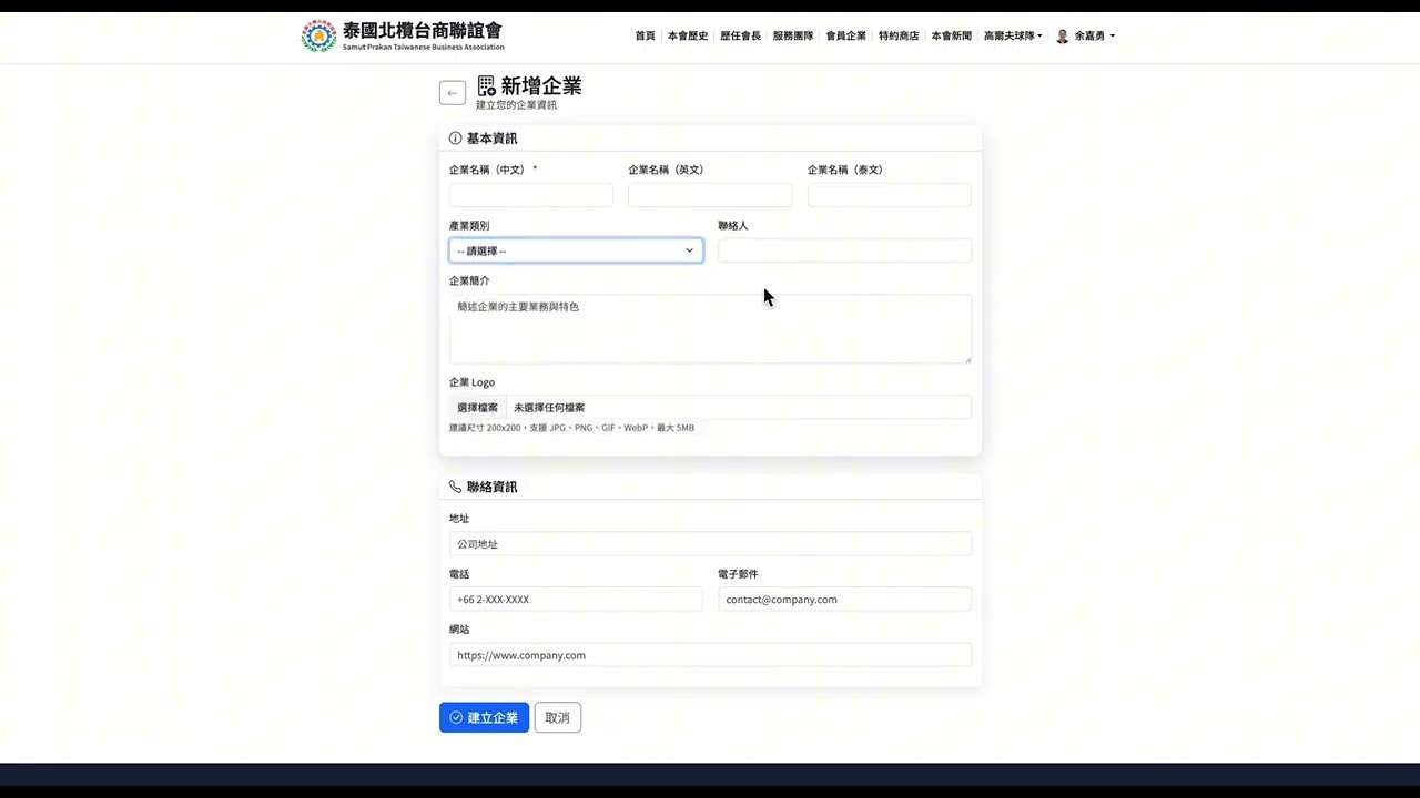 如何新增會員企業