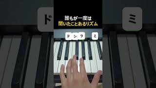 Download lagu 誰もが一度は聴いたことあるあのリズム #楽器 mp3