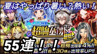 【オセロニア】夏休み！といえばオセロニア？超駒パレードで限定S駒◯体GET！！