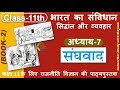 NCERT POLITY Class 11 भारत का संविधान सिद्धांत और व�