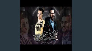 كلمات اغنية مهرجان صاحبي الملعون تفكيره مجنون حمو التانجو والصوري