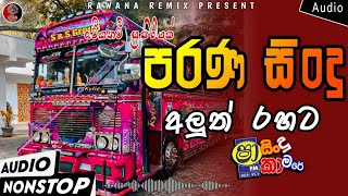 Sha FM Sindu Kamare Nonstop 2023  Best Sinhala Non