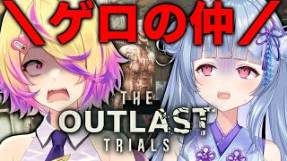 (日)まで - 【The Outlast Trials 】2人でグロ治験に挑む with 寧々丸 / アウトラストトライアルズ【深層組 / 刺杉あいす】