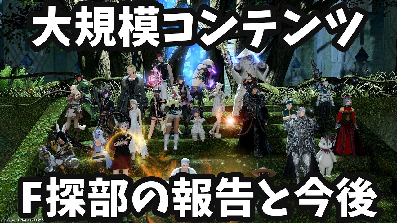 フィールド探索部からの報告と今後の展開について