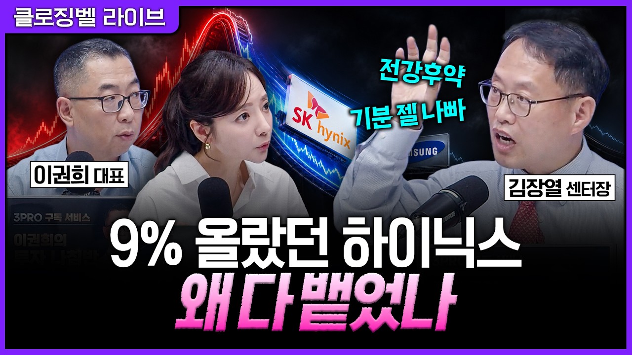 [8월 18일 마감시황] 개미만 또 받아냈다…전강후약, 7천피 '줬다 뺏은' 코스피ㅣ홍선애, 이권희, 김장열 [?
