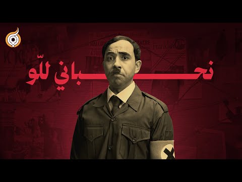 نحباني للو