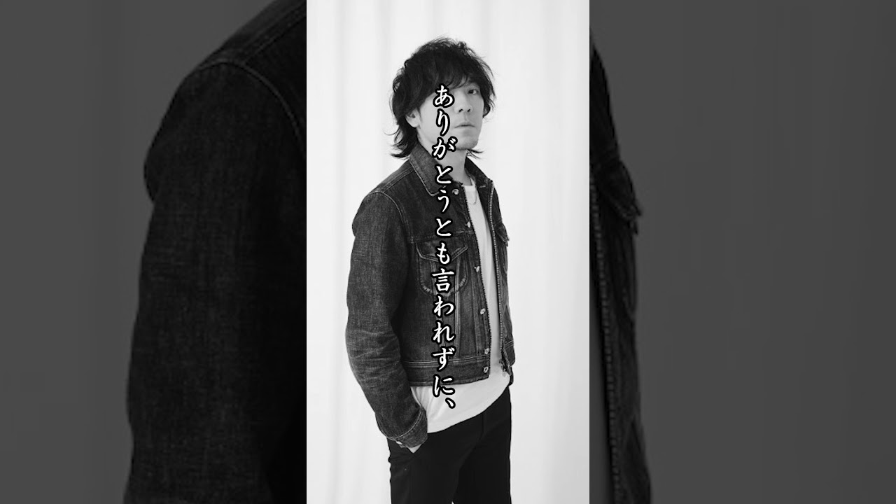 【back number　清水 依与吏】モチベーション/名言#shorts #shortvideo #名言 #刺さる名言