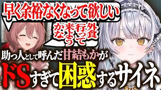 助っ人で呼んだはずの甘結もかがドSすぎて不安になる銀城サイネ【バイオハザード/ぶいすぽ/切り抜き】