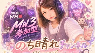 【Cod:MW3】参加型配信◎モダンシリーズ初心者なのでおてやわらかによろしくお願いいたします！