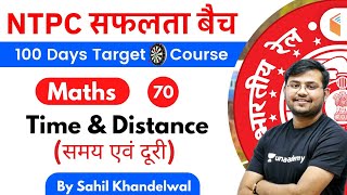 11:00 AM - RRB NTPC 2019-20 | Maths by Sahil Khandelwal | Time & Distance (समय एवं दूरी)