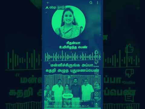 #rithanyadowrydeath #rithanya #dowryharrasment