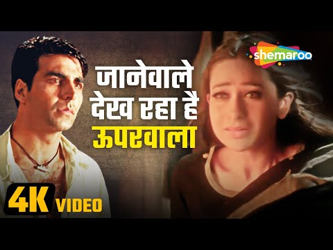 देख रहा है ऊपरवाला — watch video