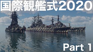 【国際観艦式2020】パート１【Minecraft・マイクラ軍事部】