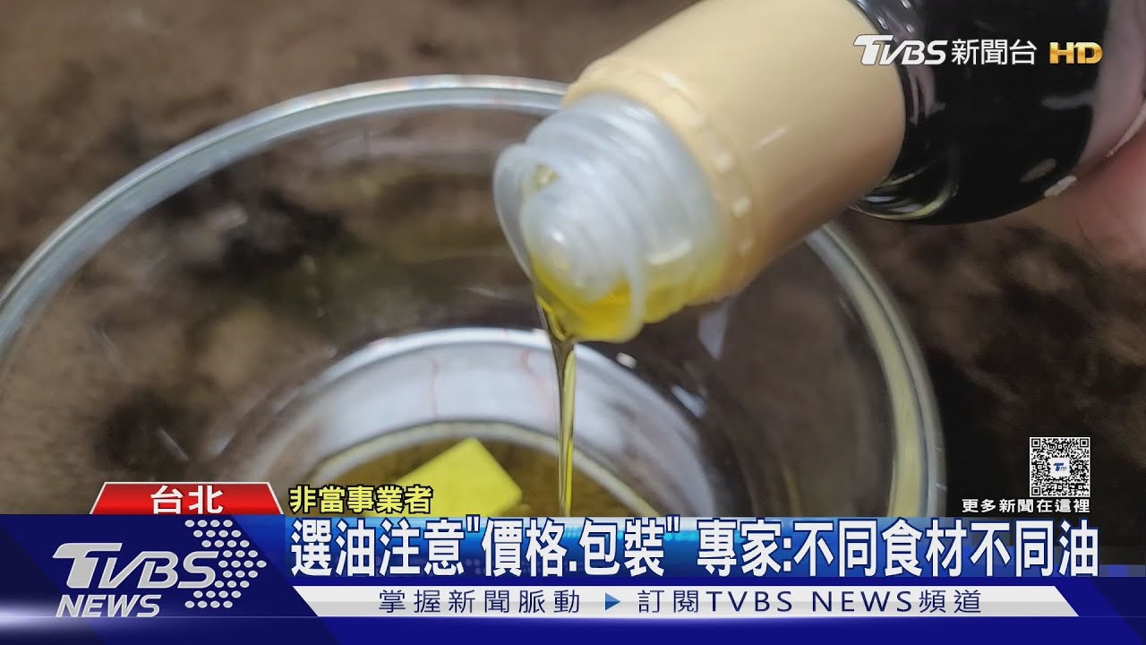 義大利進口橄欖油爆混充！每公升僅240元　專家：低於行情要當心