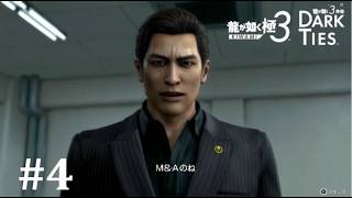 【龍が如く極３】M&Aとか時代を感じる│PART4【実況】