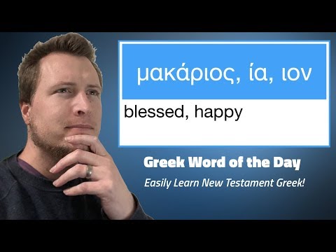 Greek Word of the Day: μακάριος