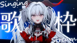 【#歌枠/#KARAOKE】Singing Stream !!【セレナーデ・オックスブラッド/Varium】