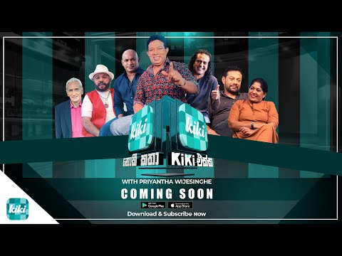 Noki Katha KiKi Ekka (නොකී කතා කිකී එක්ක) - ලඟදීම