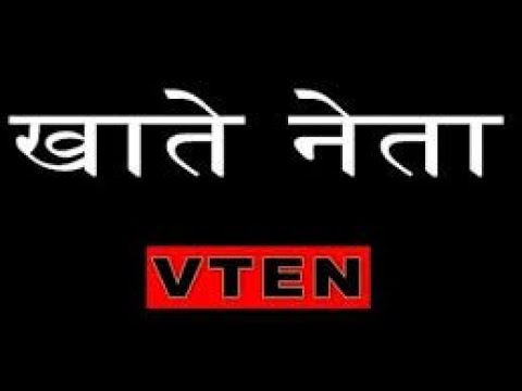 VTEN - Khate Neta(खाते नेता)  -VTEN - New Rap Song