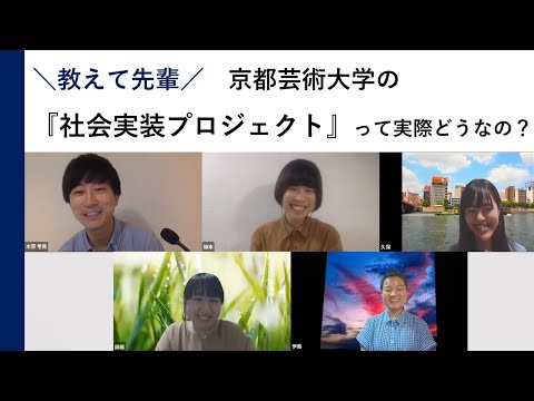 京都芸術大学の社会実装プロジェクトって実際どうなの？（ホスピタルアート編）｜シリーズ_めざせ芸術大学