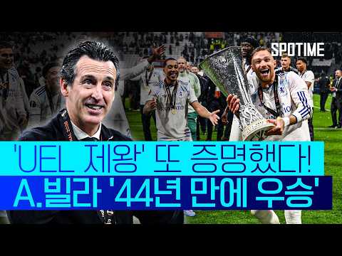 프라이부르크 VS 아스톤빌라 0:3 유로파리그 스포츠하이라이트