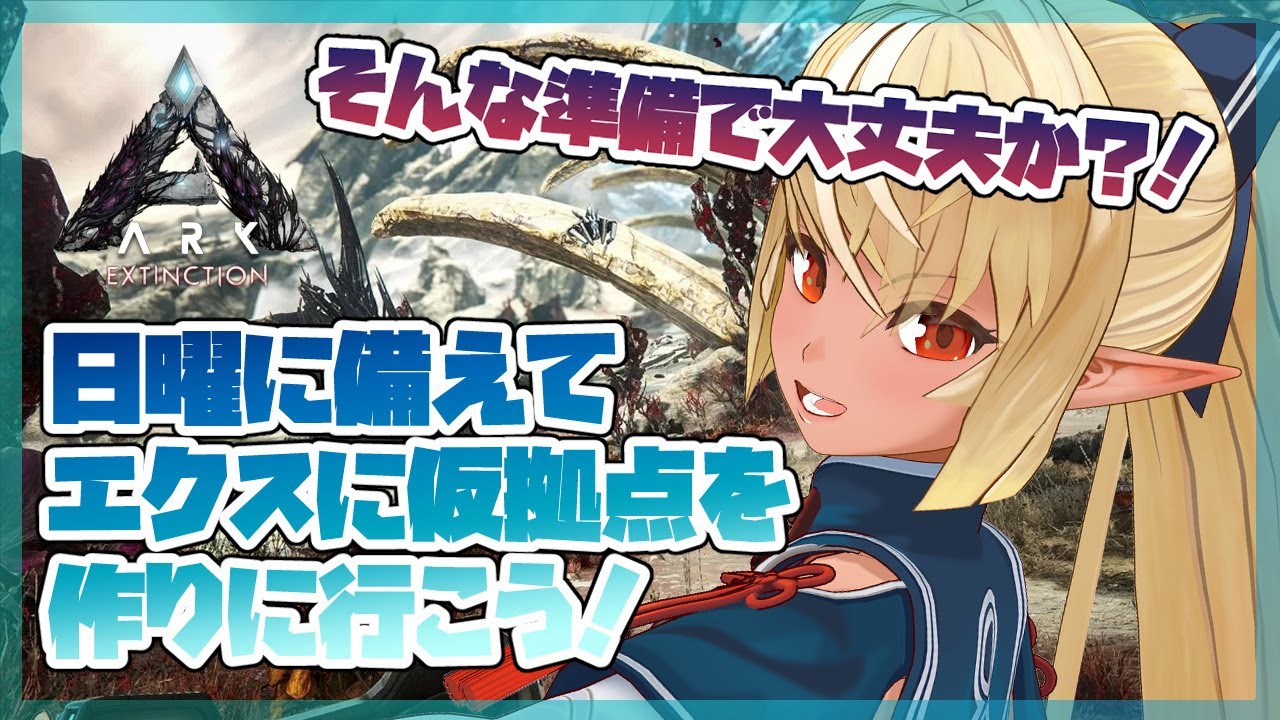 【ARK】エクスに物資を宅配っ!!🐈【ホロライブ/不知火フレア】