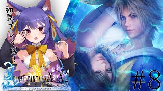 FINAL FANTASY X/X-2 HD Remaster 初見プレイ┊シーモアさんもう出てこなくて大丈夫だよ┊どっとライブ/ルルン・ルルリカ