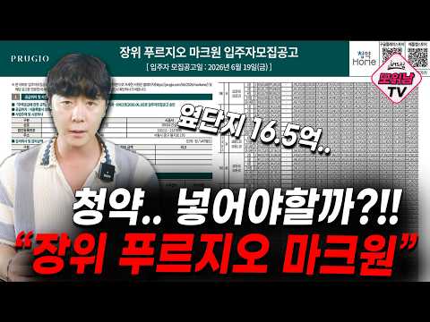 [모읽남] 옆 단지가 16.5억인데 이걸 넣어야하나? 서울 대단…