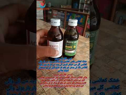 What is difference between||Acefyl cough syrup||Acefyl plain syrup#medicine#virelshortvideo