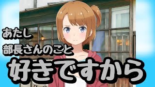 【ソラウミ】能天気娘が絞り出した想いは言葉以上に伝わる・・・【空町春】【デートストーリー】