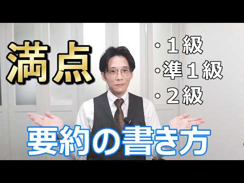 【英検要約】最新情報！２級、準１級、１級で満点を取った方法
