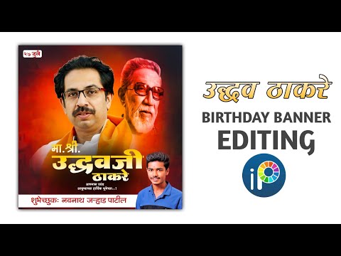 Uddhav Thackeray Birthday banner Editing In Picsart  Birthday Banner Editing In Mobile