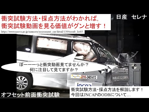 自動車衝突試験について詳しく解説