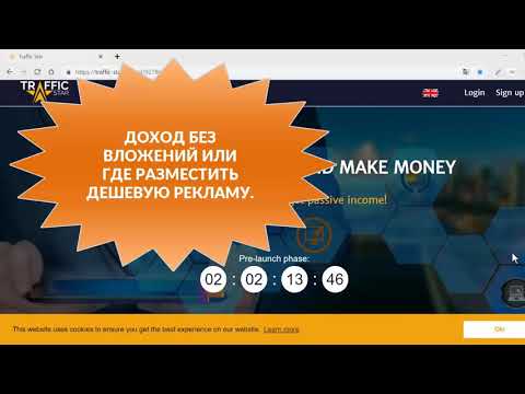 Traffic star ЗАРАБОТ ДЛЯ ВСЕХ КОРТКО ОБЗОР !!!