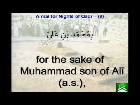 Night of Qadr - Amaal of Quran - Sheikh Ali Hussain Datoo