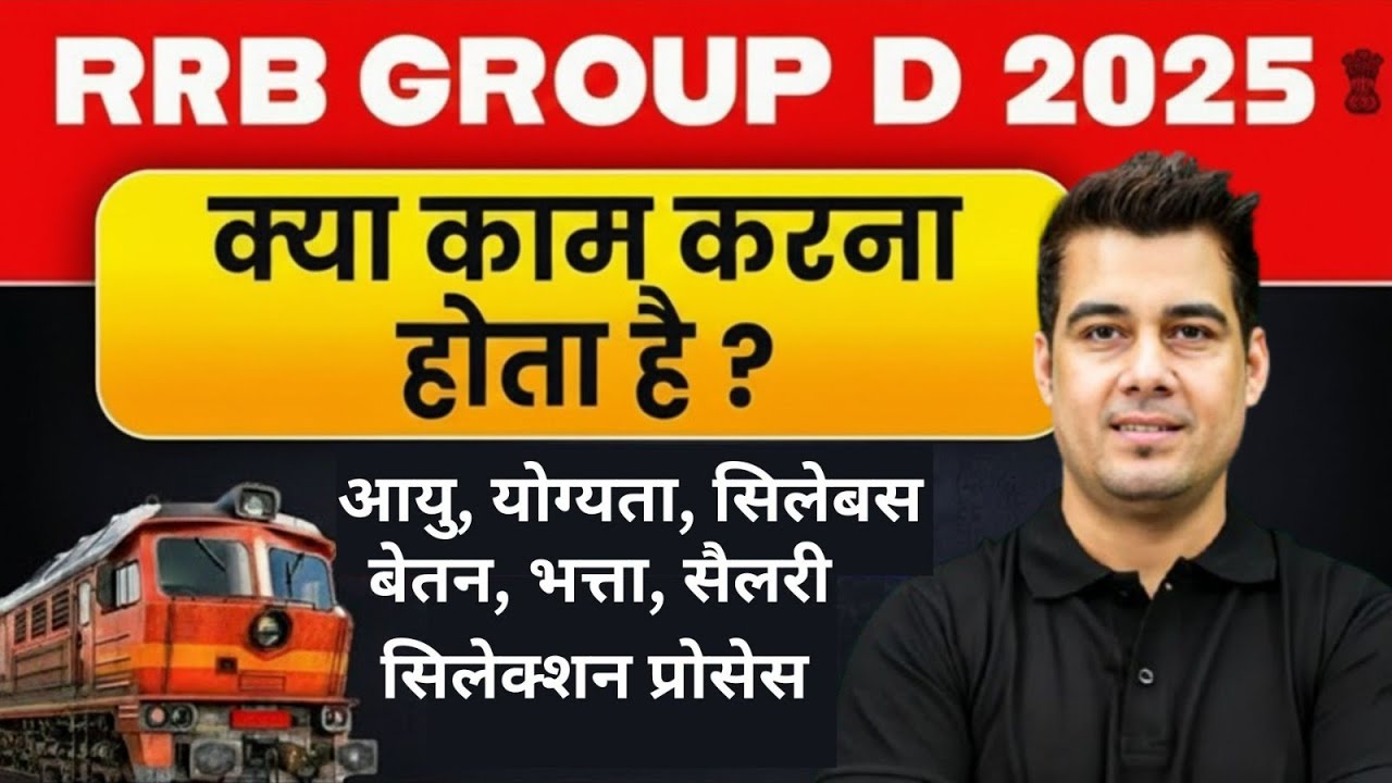 RRB Group D 2026 | Railway Group D Post Work Profile ? | Railway Group D Post Preference 2025